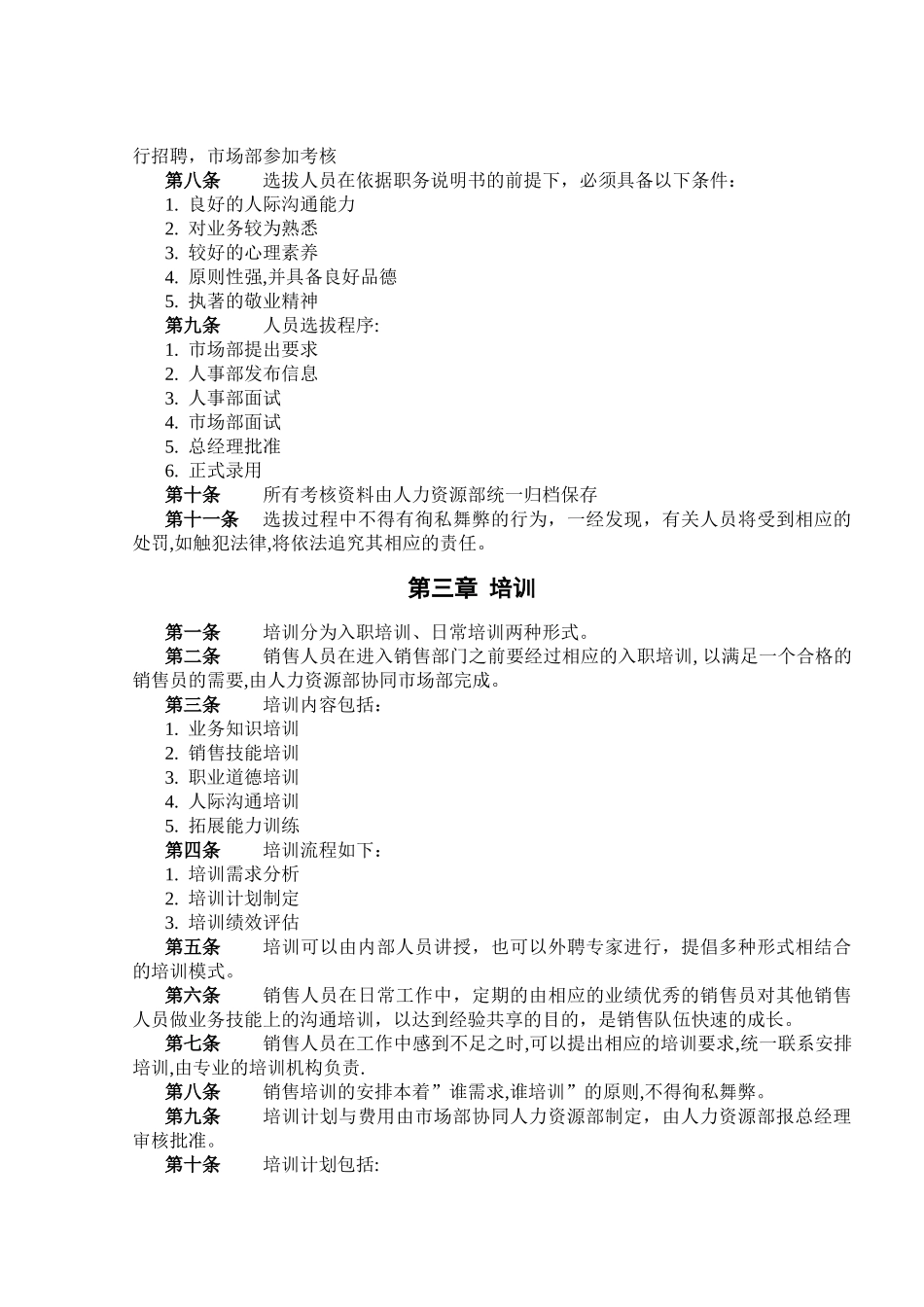 建设股份有限公司销售人员管理制度_第3页