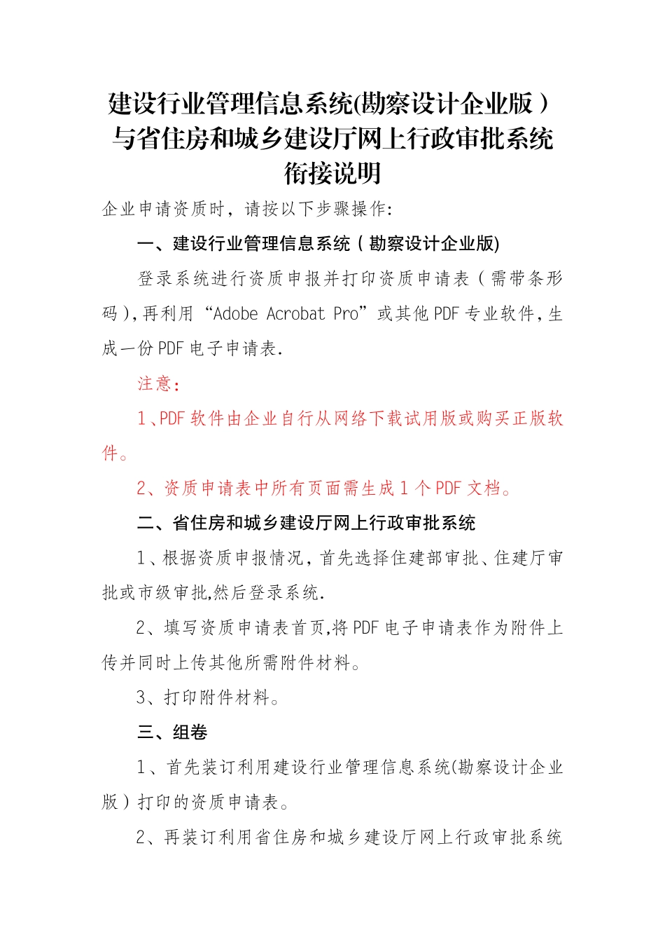 建设行业管理信息系统_第1页