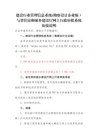 建设行业管理信息系统