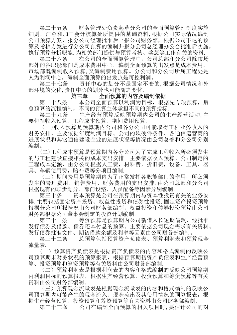 建设股份有限公司工程公司全面预算管理制度_第3页