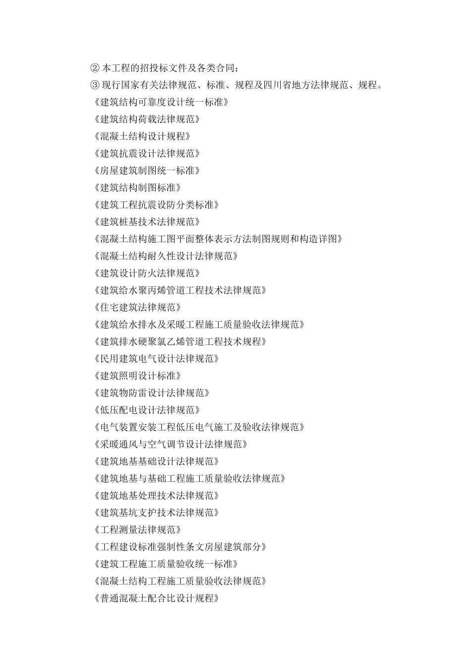 建设管理纲要_第2页