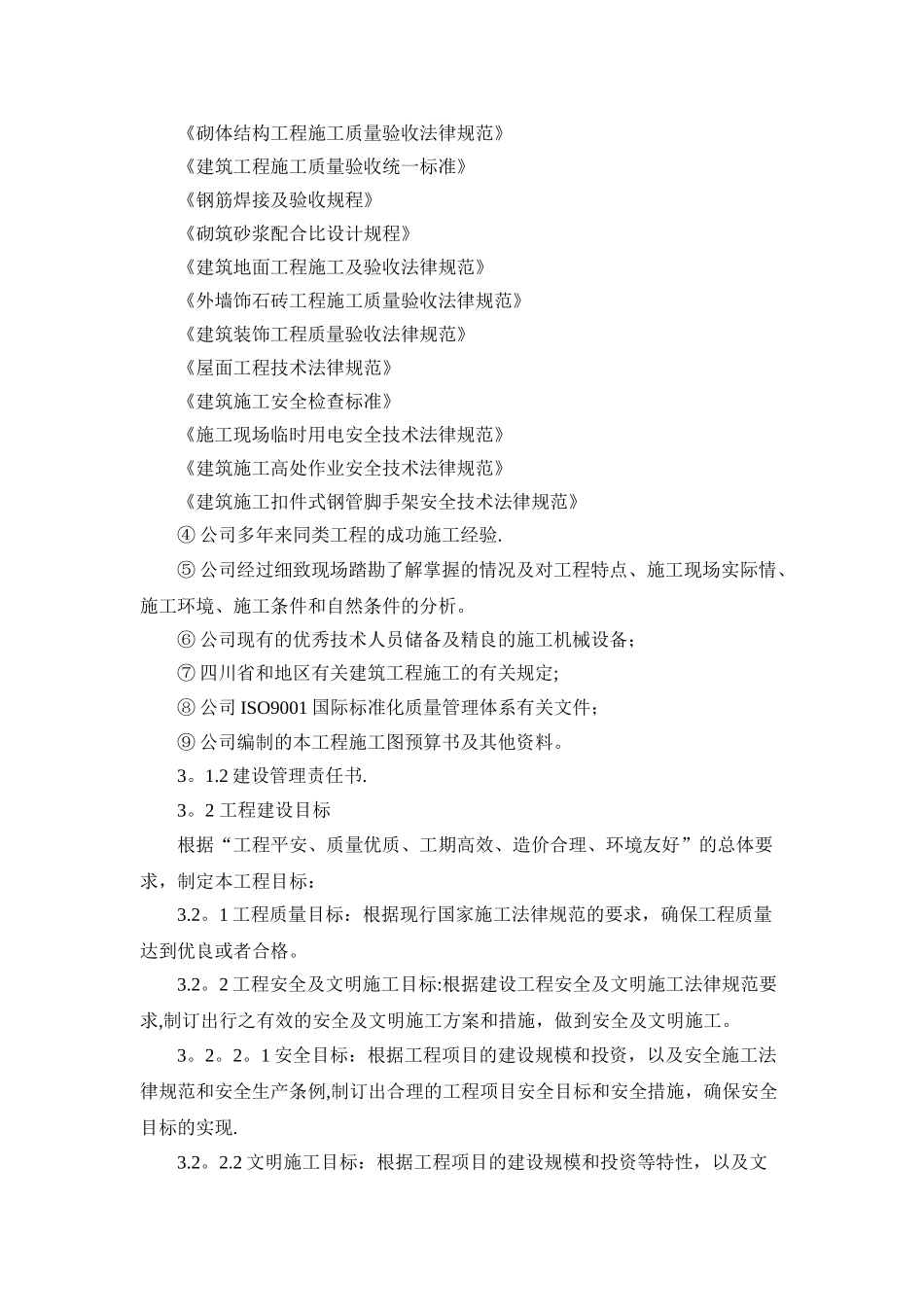 建设管理纲要_第3页