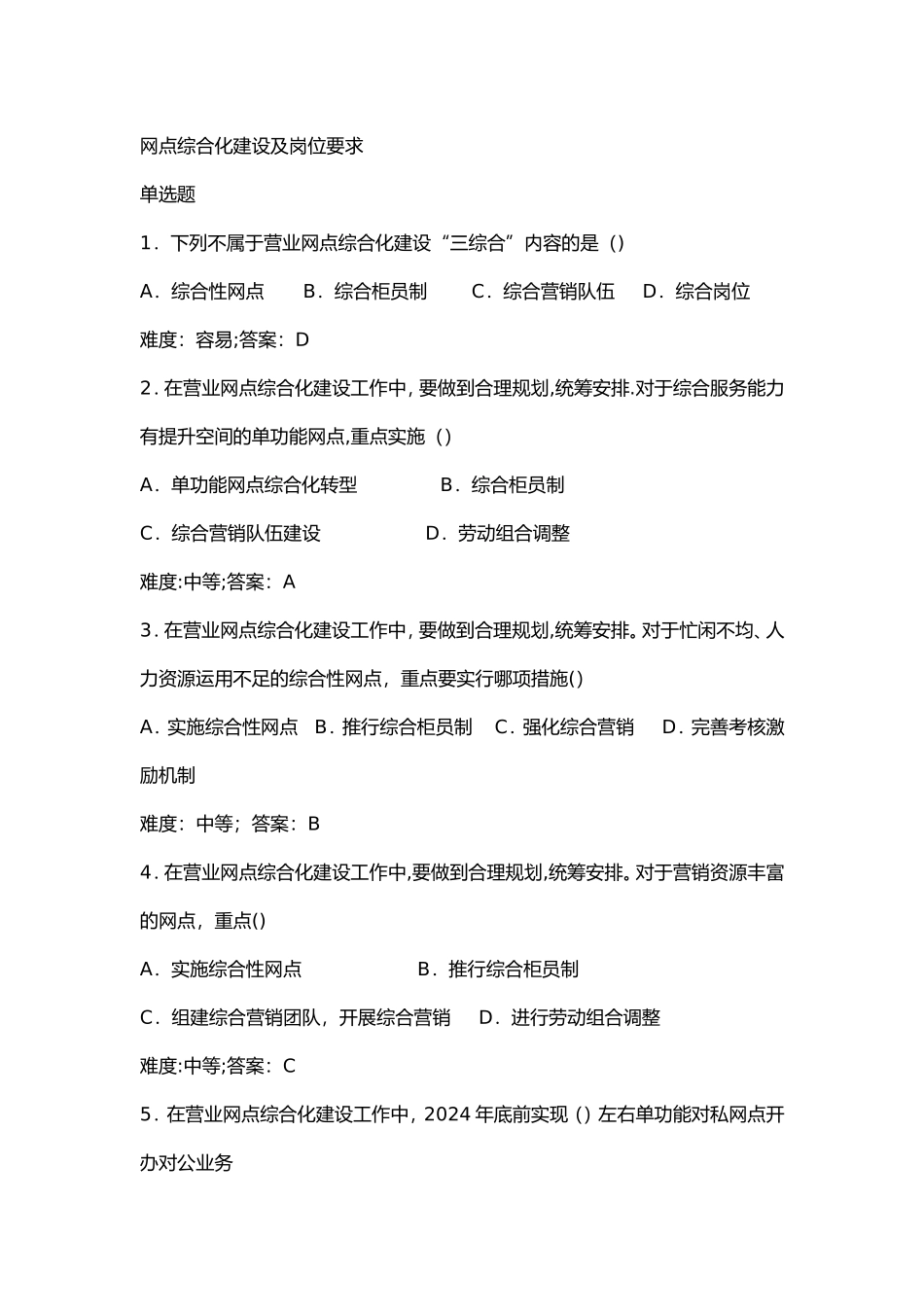 建设银行岗位考试试题题库_第1页