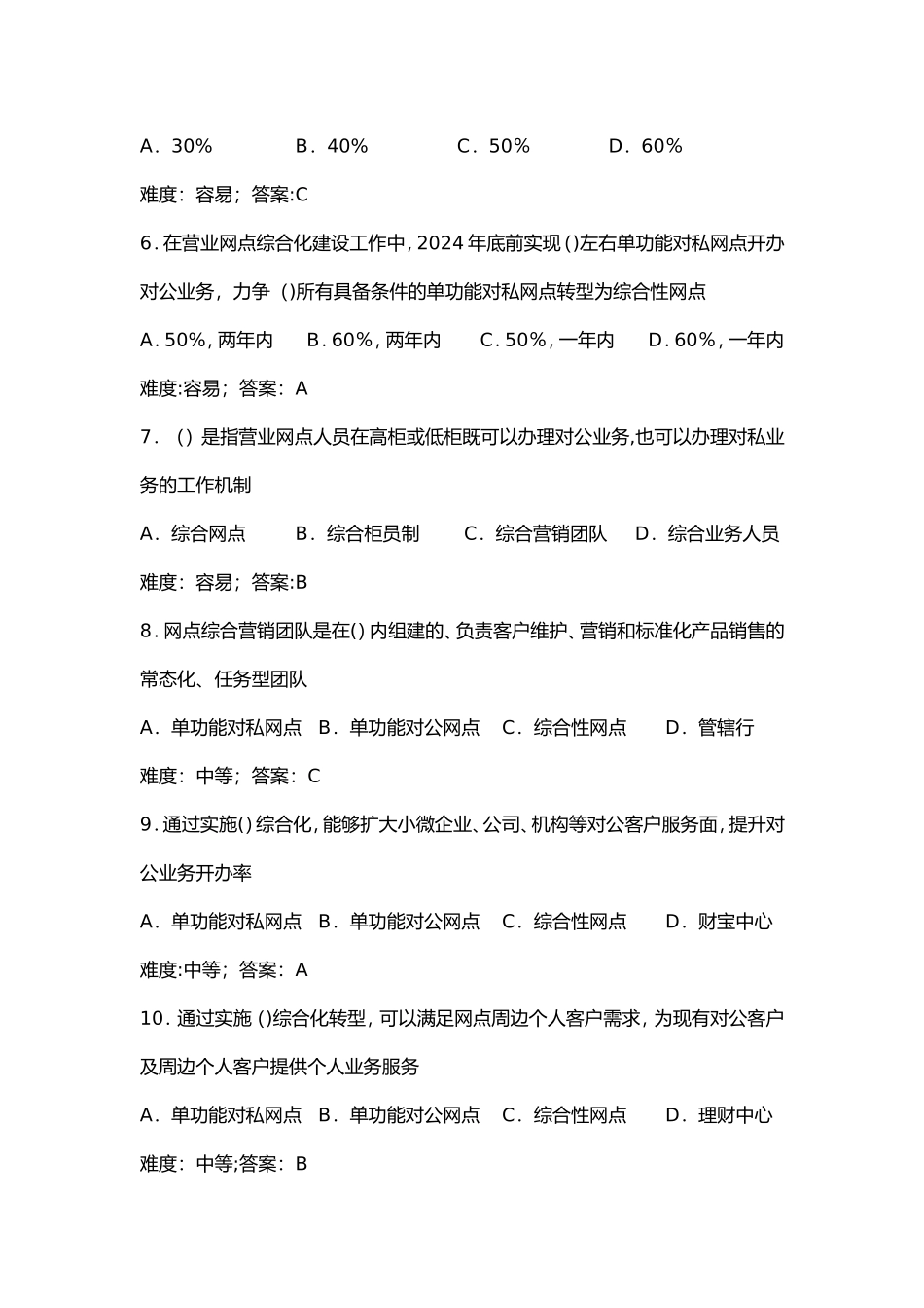 建设银行岗位考试试题题库_第2页