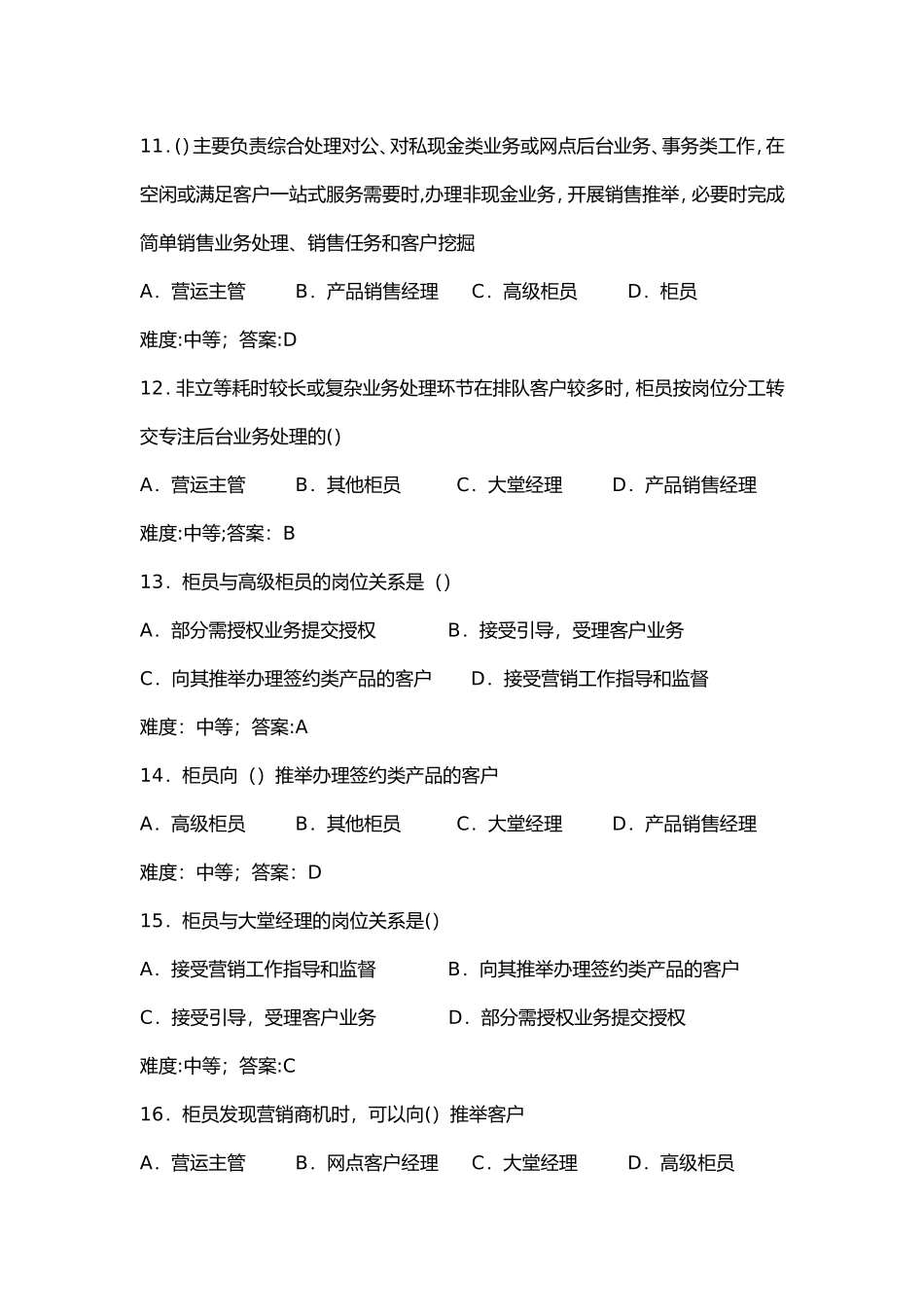 建设银行岗位考试试题题库_第3页