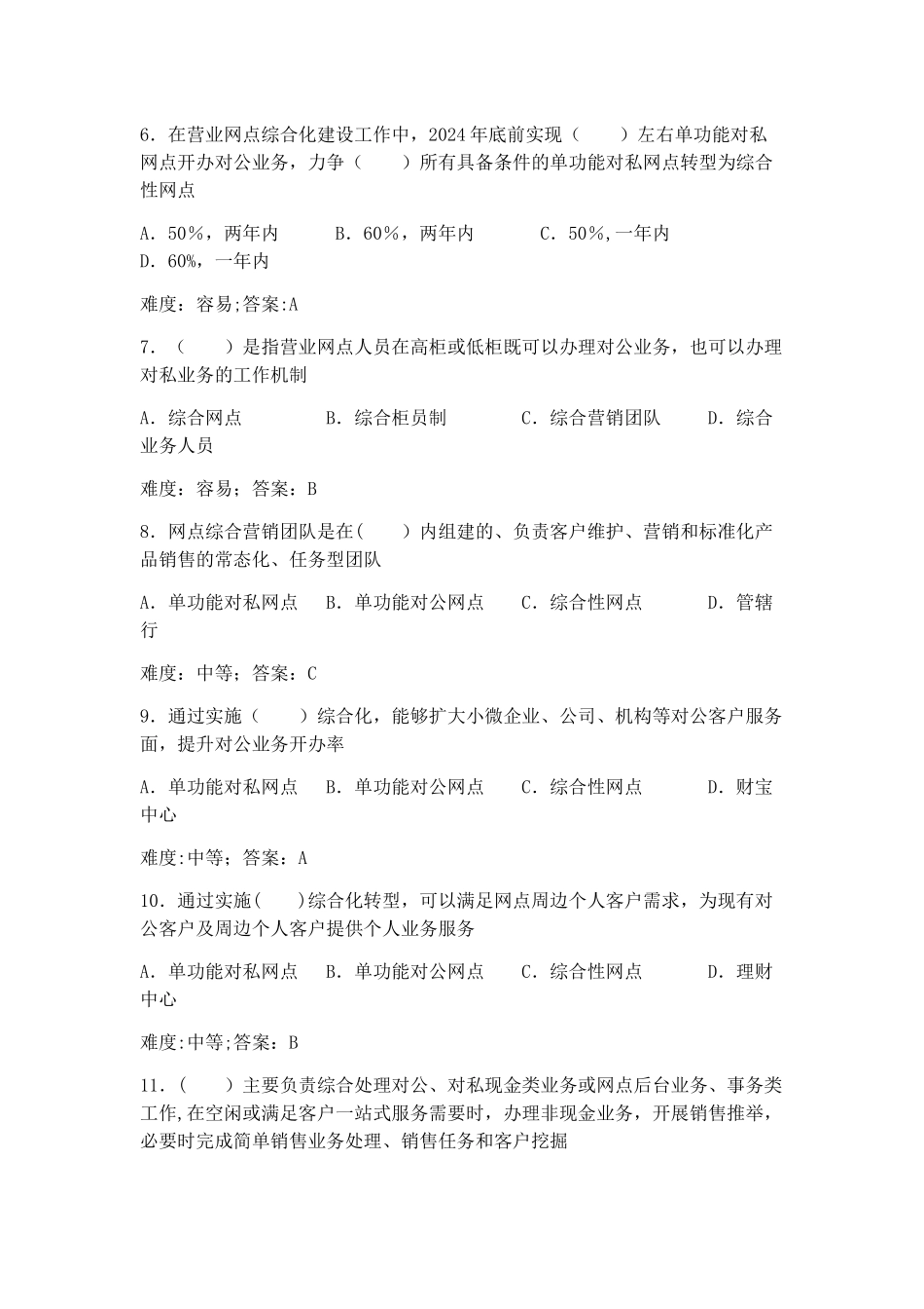 建设银行岗位考试题库_第2页