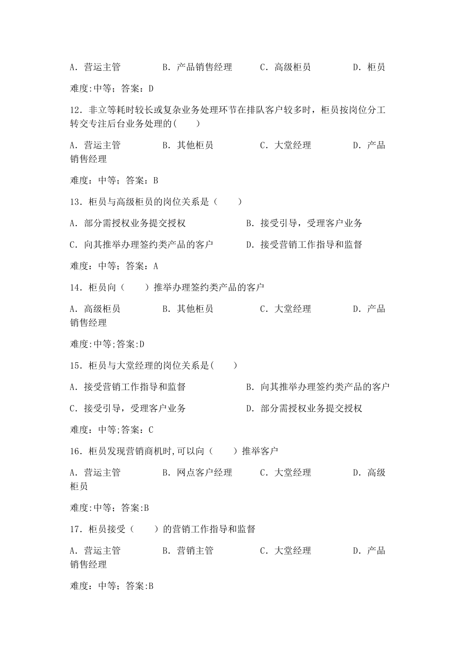 建设银行岗位考试题库_第3页