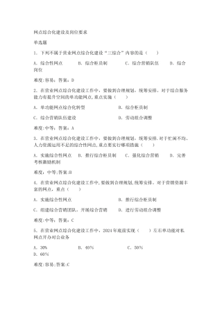 建设银行岗位考试题库
