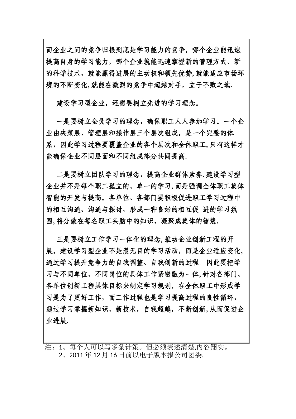 建设集团公司团员青年献计献策表20111205_第2页