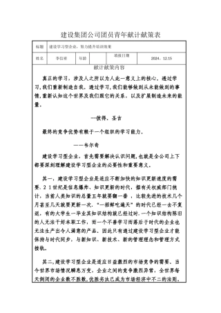 建设集团公司团员青年献计献策表20111205
