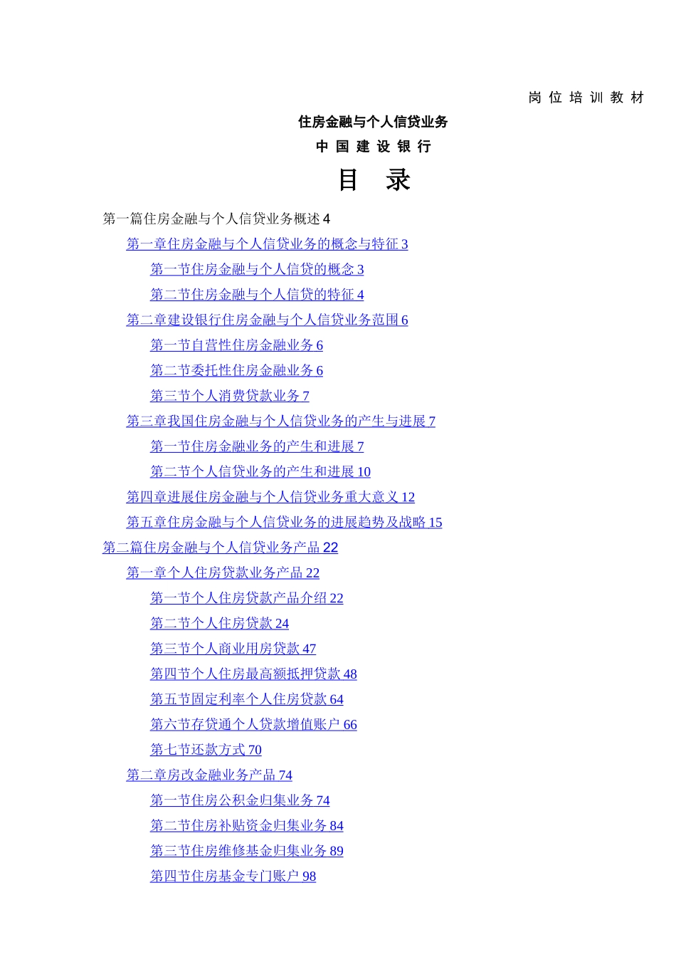 建设银行岗位培训教材_第1页