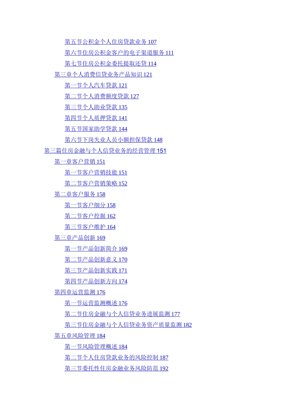 建设银行岗位培训教材_第2页