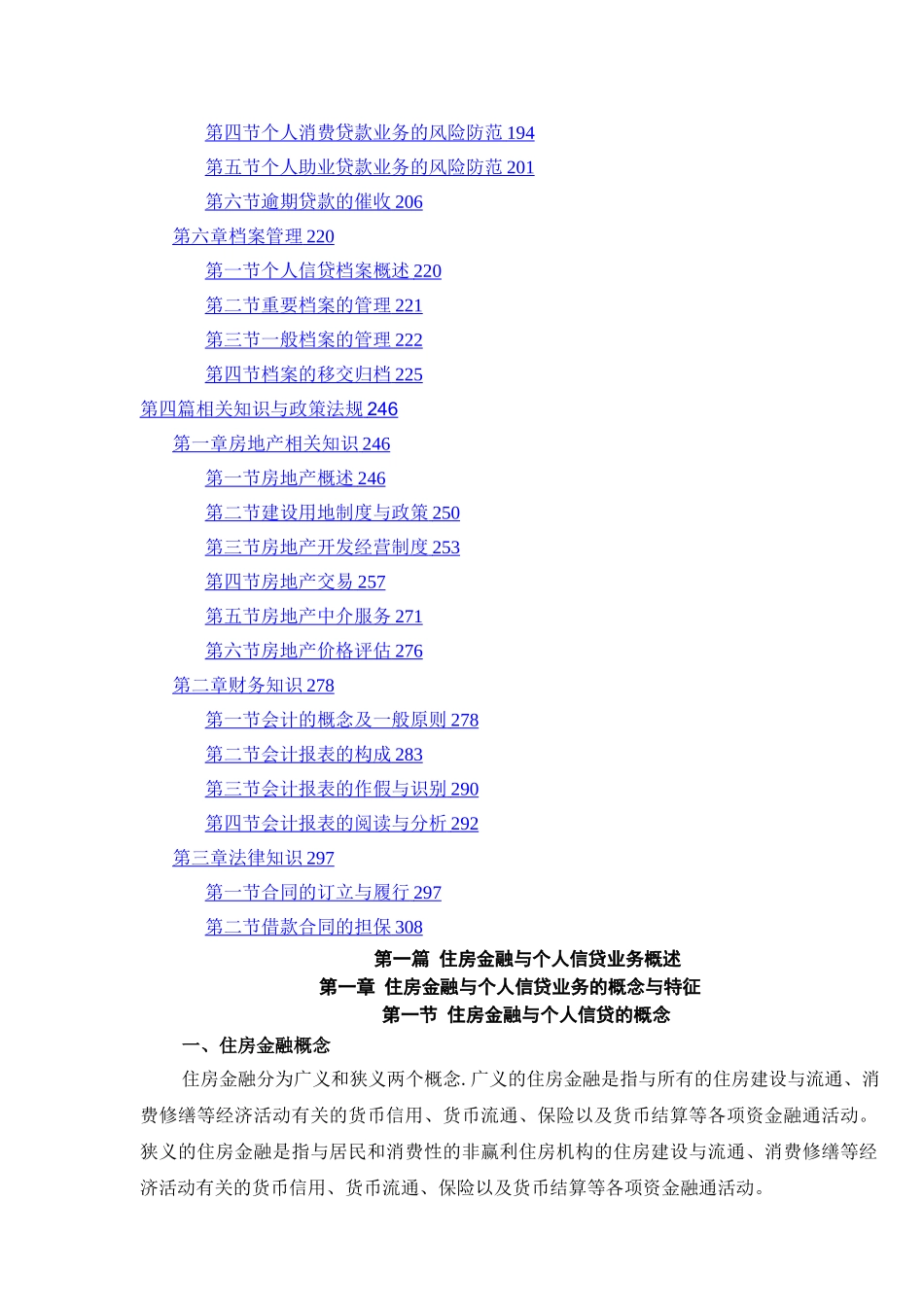 建设银行岗位培训教材_第3页