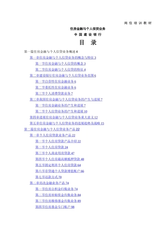 建设银行岗位培训教材