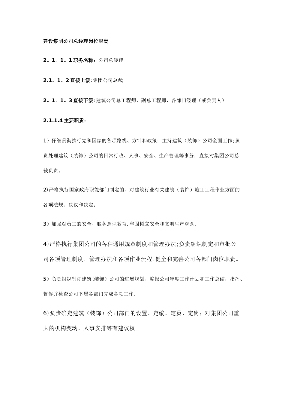 建设集团公司总经理岗位职责_第1页