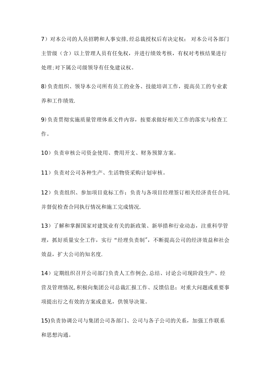 建设集团公司总经理岗位职责_第2页