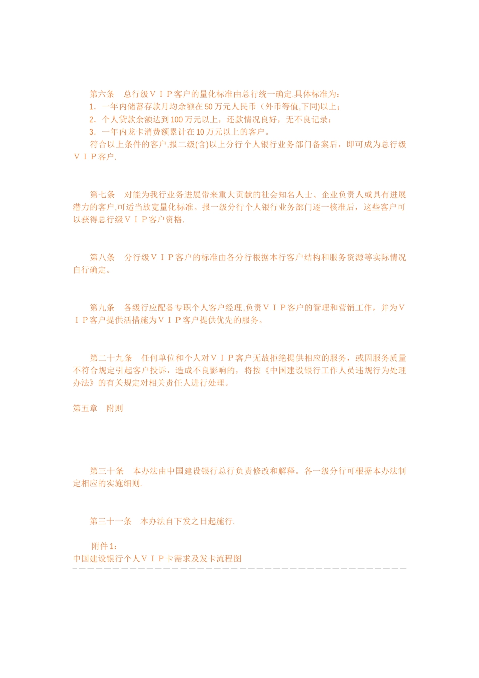 建设银行个人VIP客户服务管理办法_第3页
