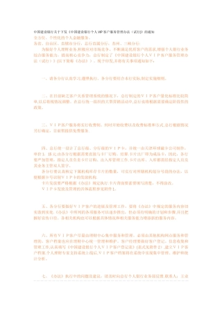 建设银行个人VIP客户服务管理办法