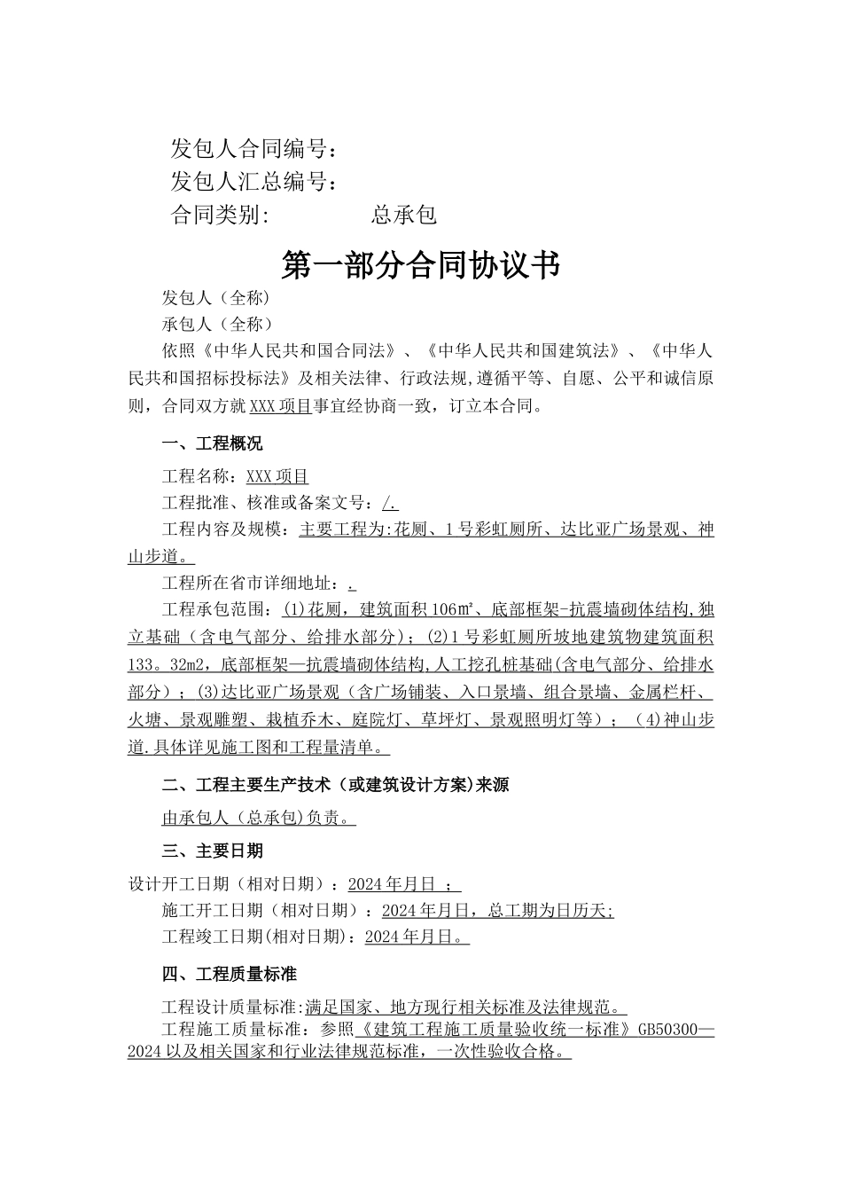 建设项目EPC总承包合同_第2页