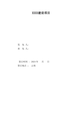 建设项目EPC总承包合同