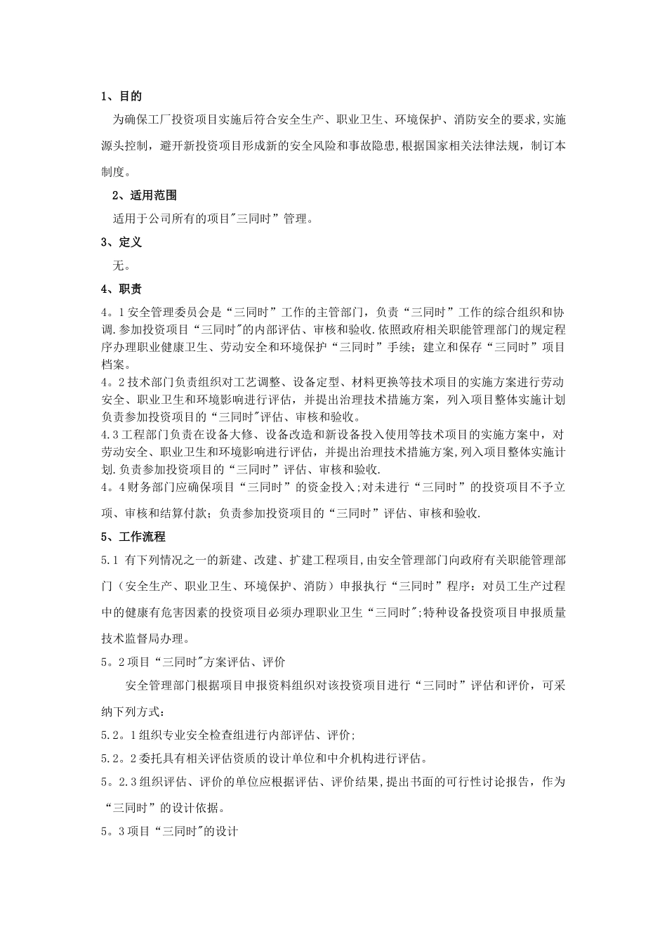 建设项目“三同时”管理制度_第2页