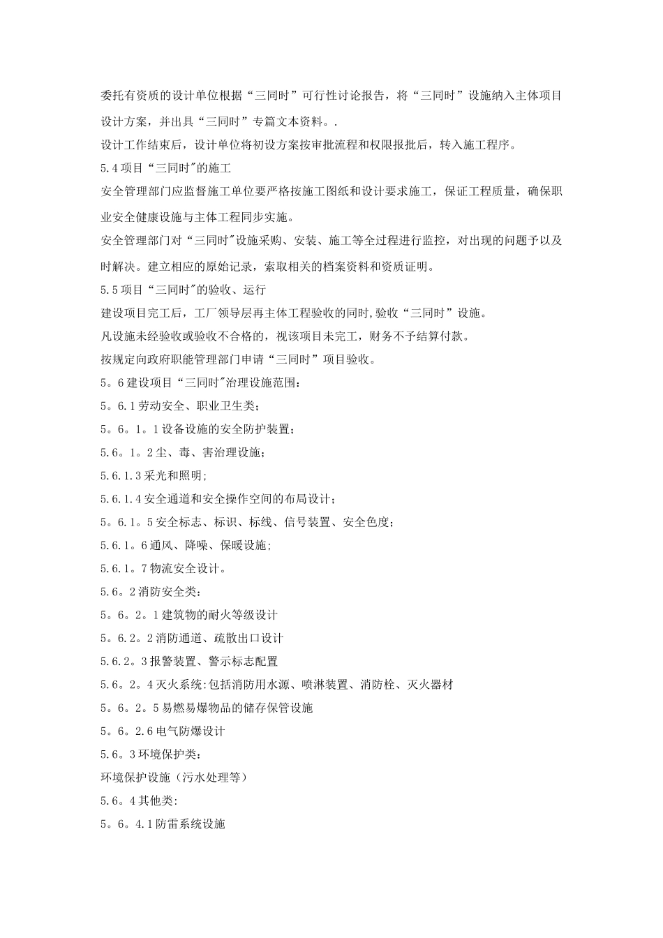 建设项目“三同时”管理制度_第3页