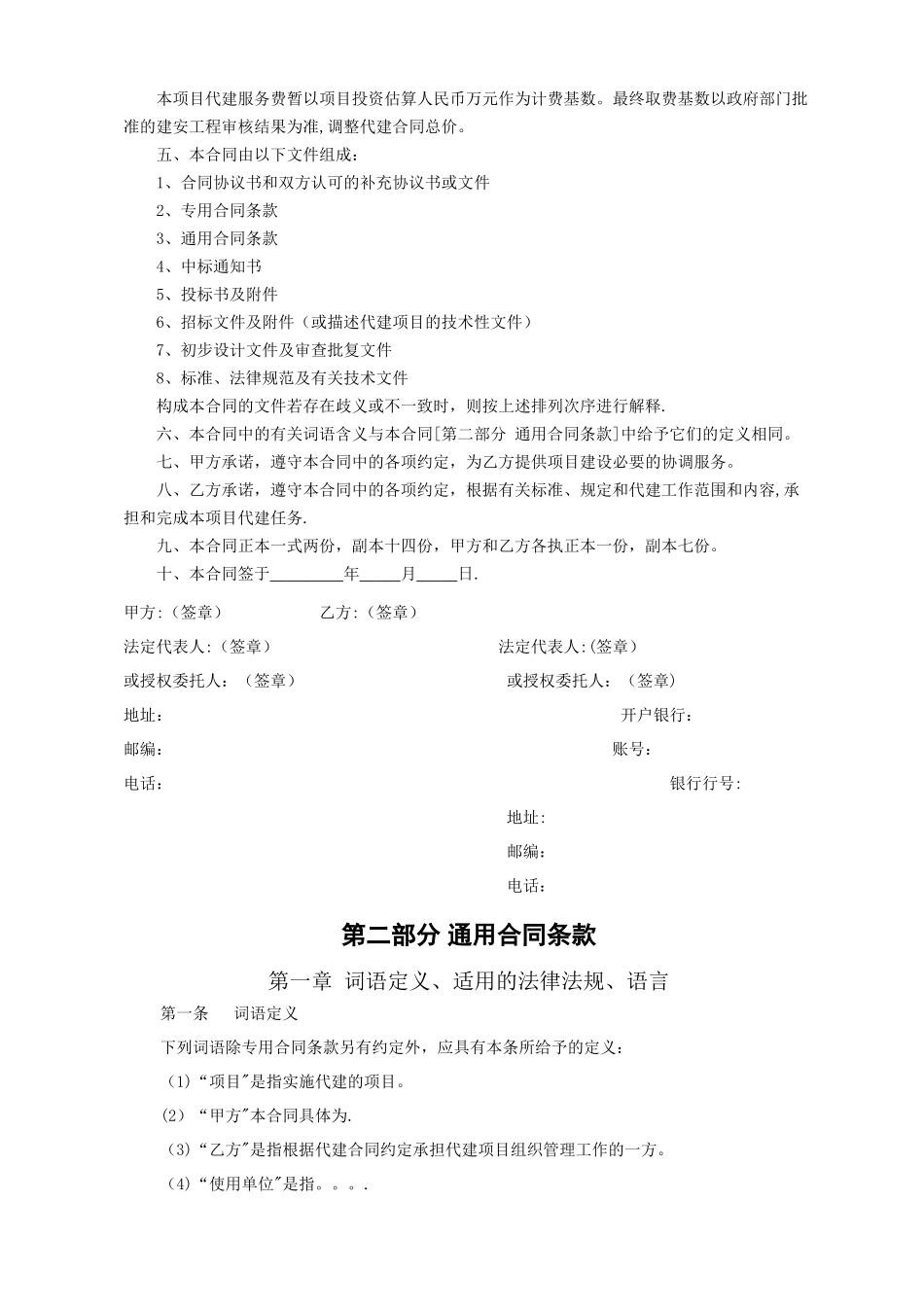 建设项目代建合同_第2页