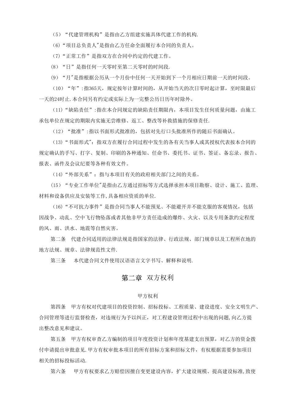 建设项目代建合同_第3页