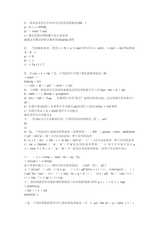 2025年web前端研发工程师笔试题选择题带答案