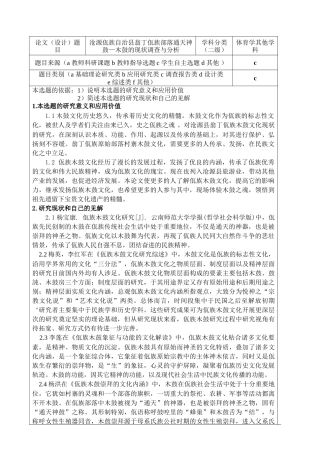 沧源佤族自治县翁丁佤族部落通天神鼓—木鼓的现状调查与分析开题报告