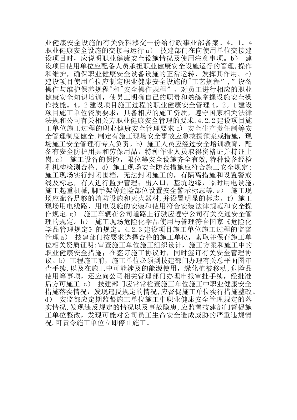 建设项目“三同时”安全管理制度_第2页