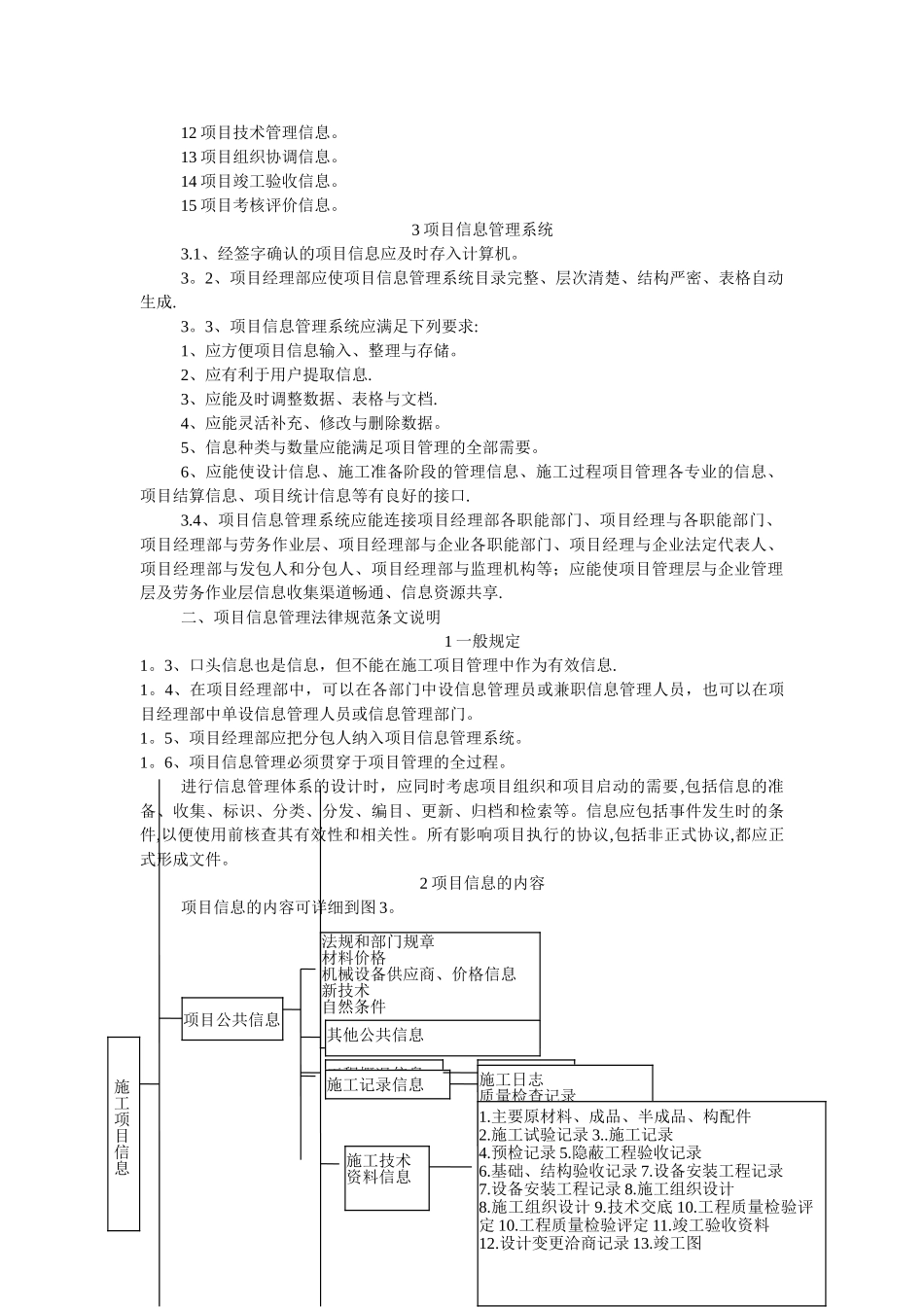 建设项目信息管理_第2页