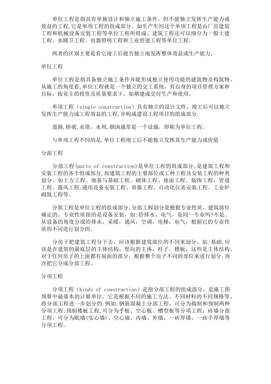 建设项目、单项工程、单位工程、分部工程、分项工程定义_第2页
