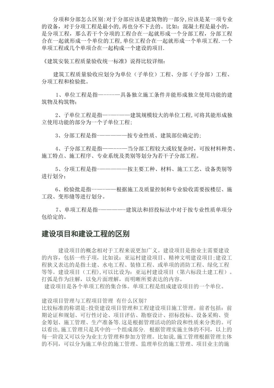 建设项目、单项工程、单位工程、分部工程、分项工程定义_第3页