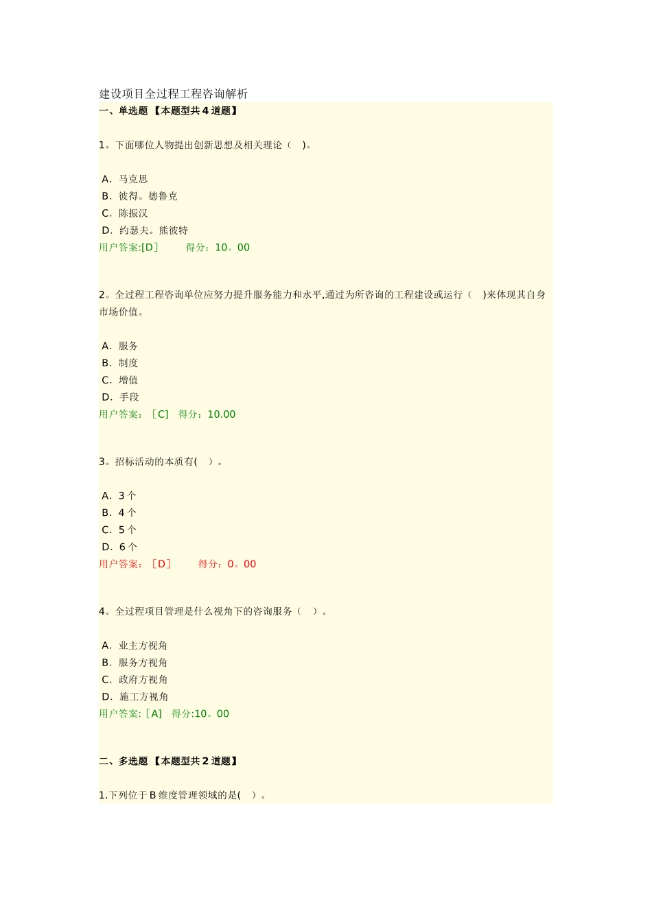 建设项目全过程工程咨询解析_第1页