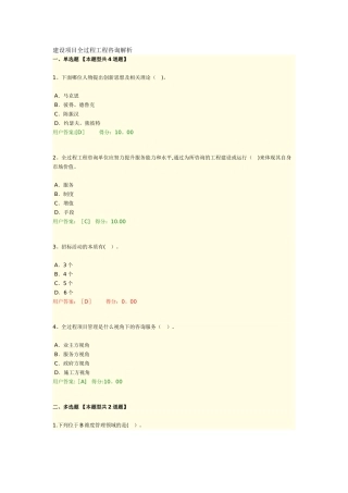 建设项目全过程工程咨询解析
