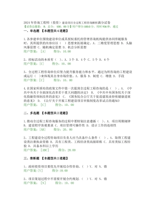 建设项目全过程工程咨询解析满分卷