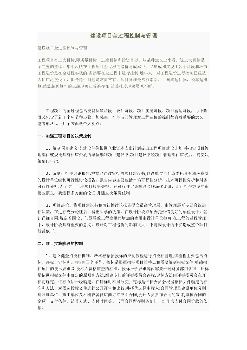 建设项目全过程控制与管理_第1页