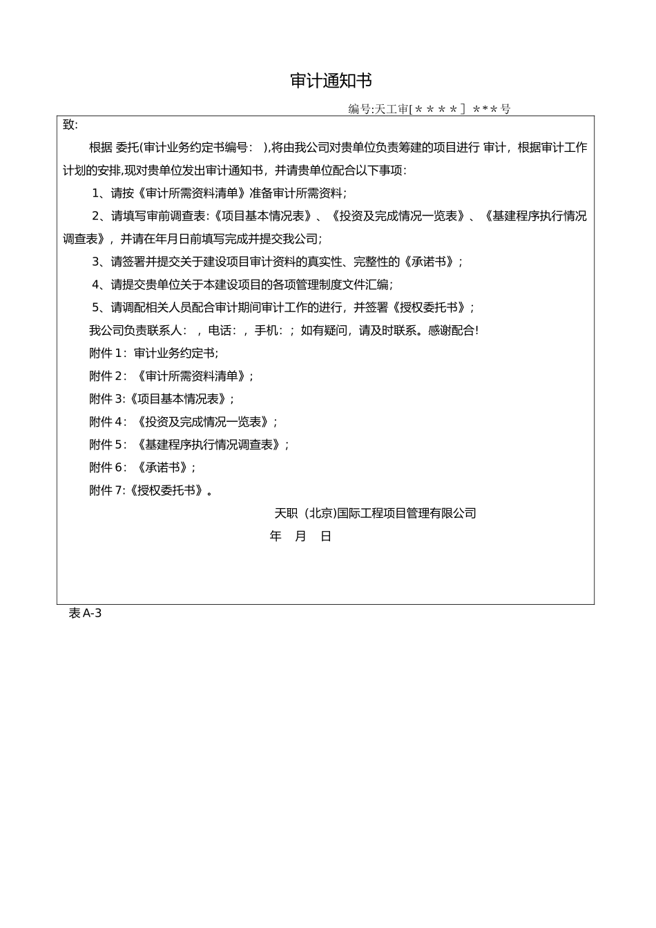 建设项目全过程跟踪审计表格-综合类_第3页