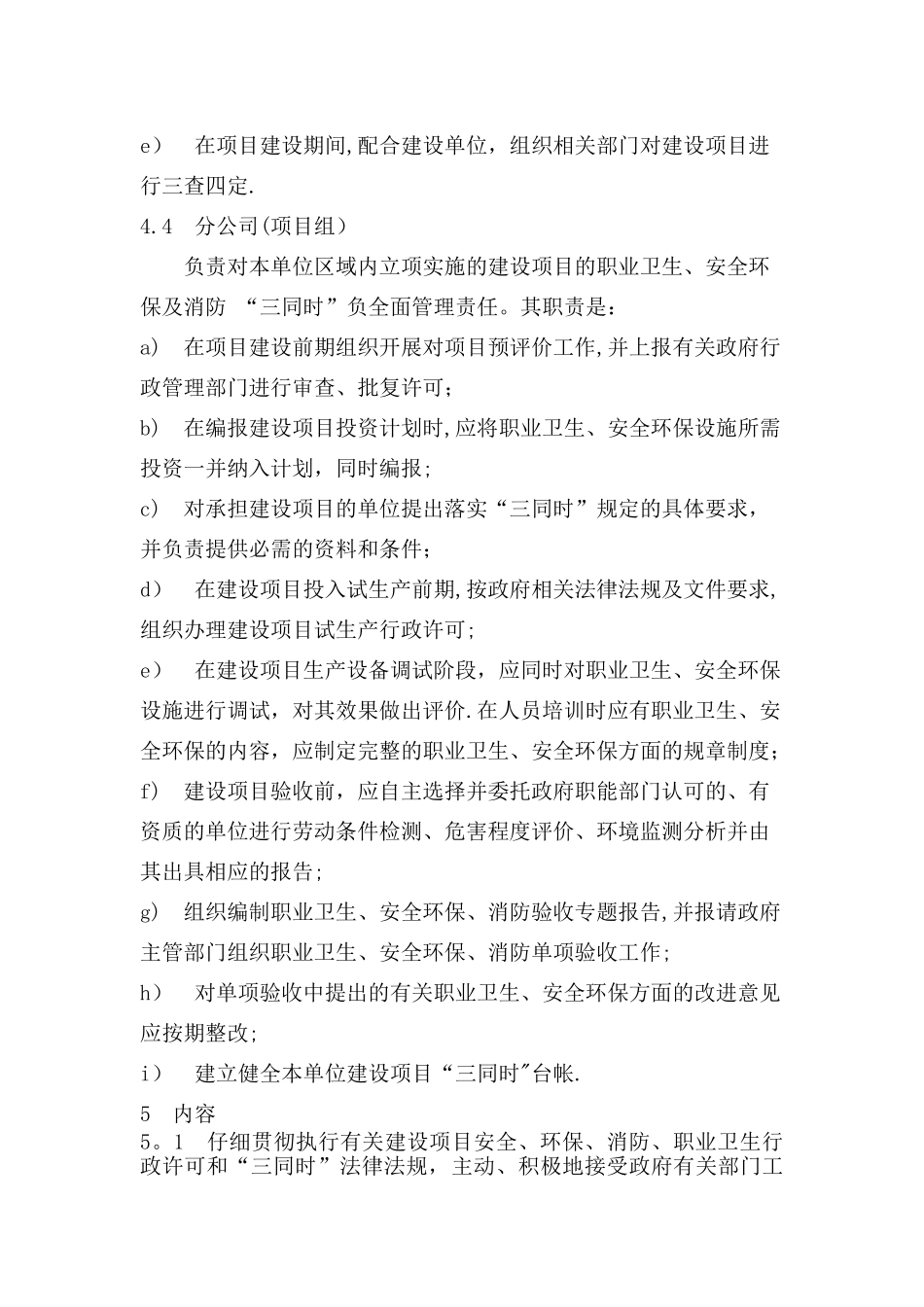 建设项目三同时管理制度_第3页