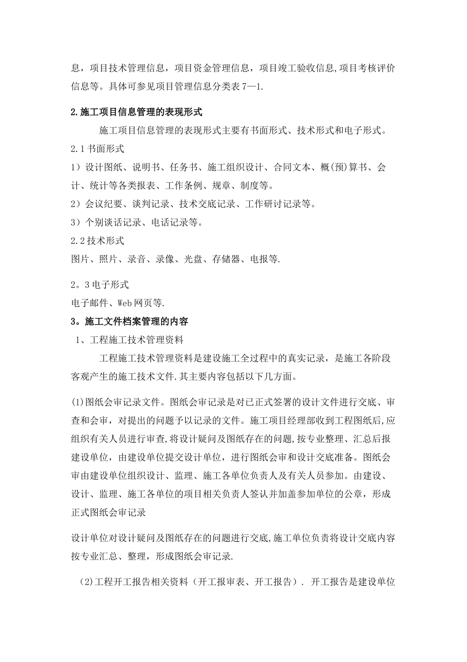 建设项目信息管理措施_第2页