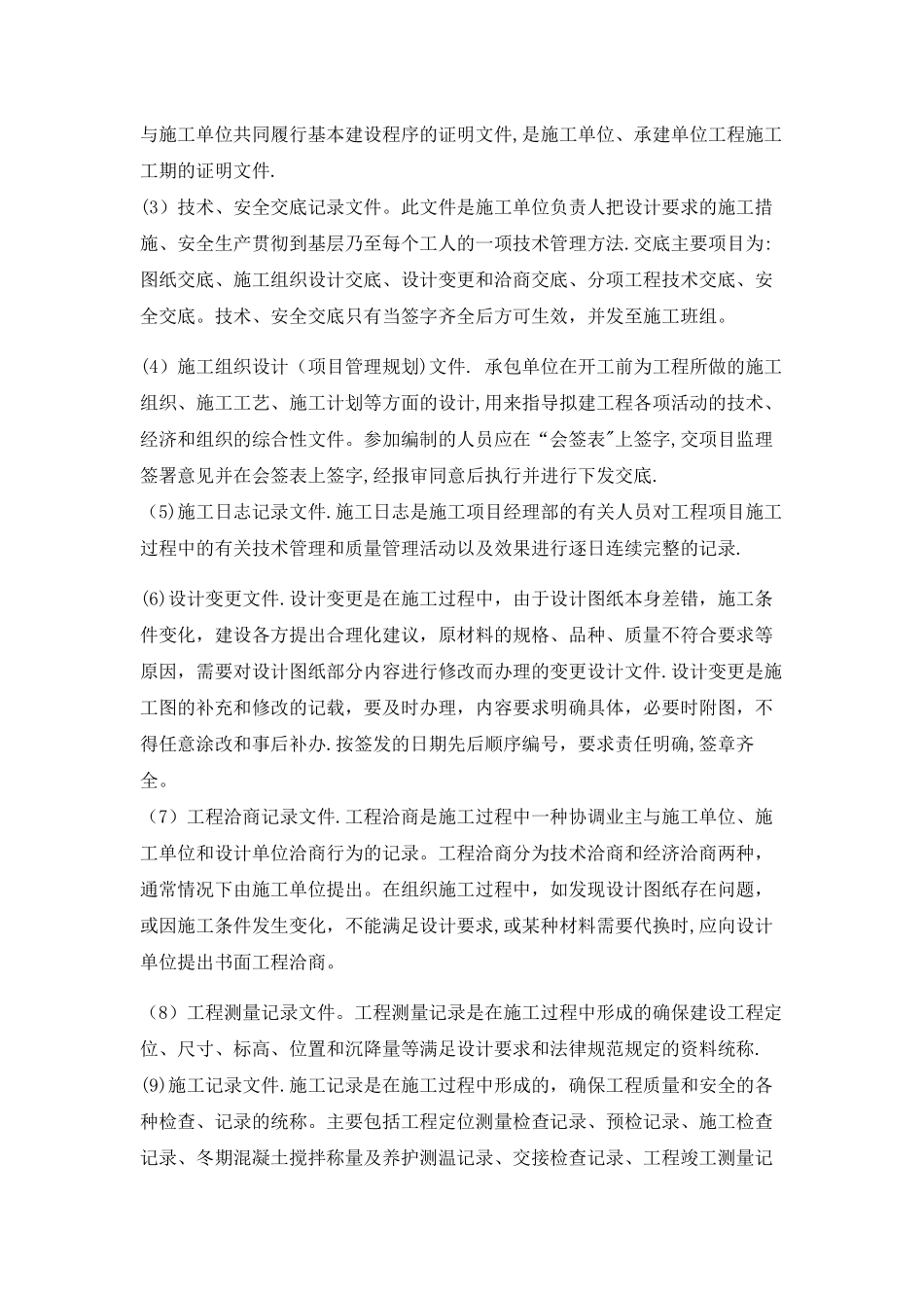 建设项目信息管理措施_第3页