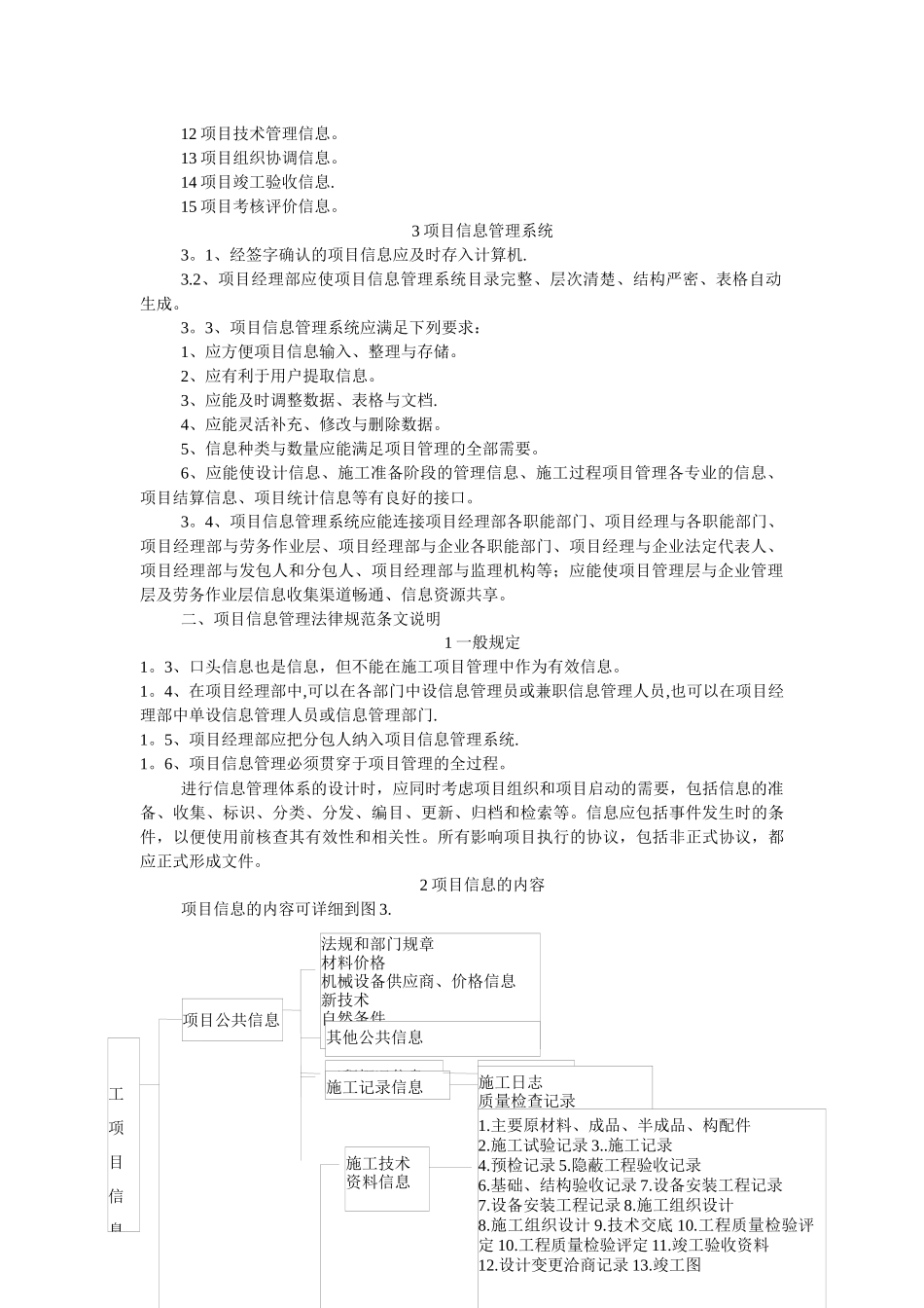 建设项目信息管理_第2页