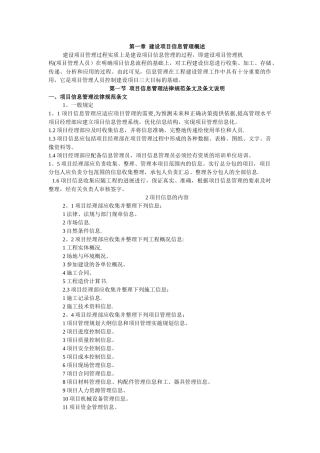 建设项目信息管理