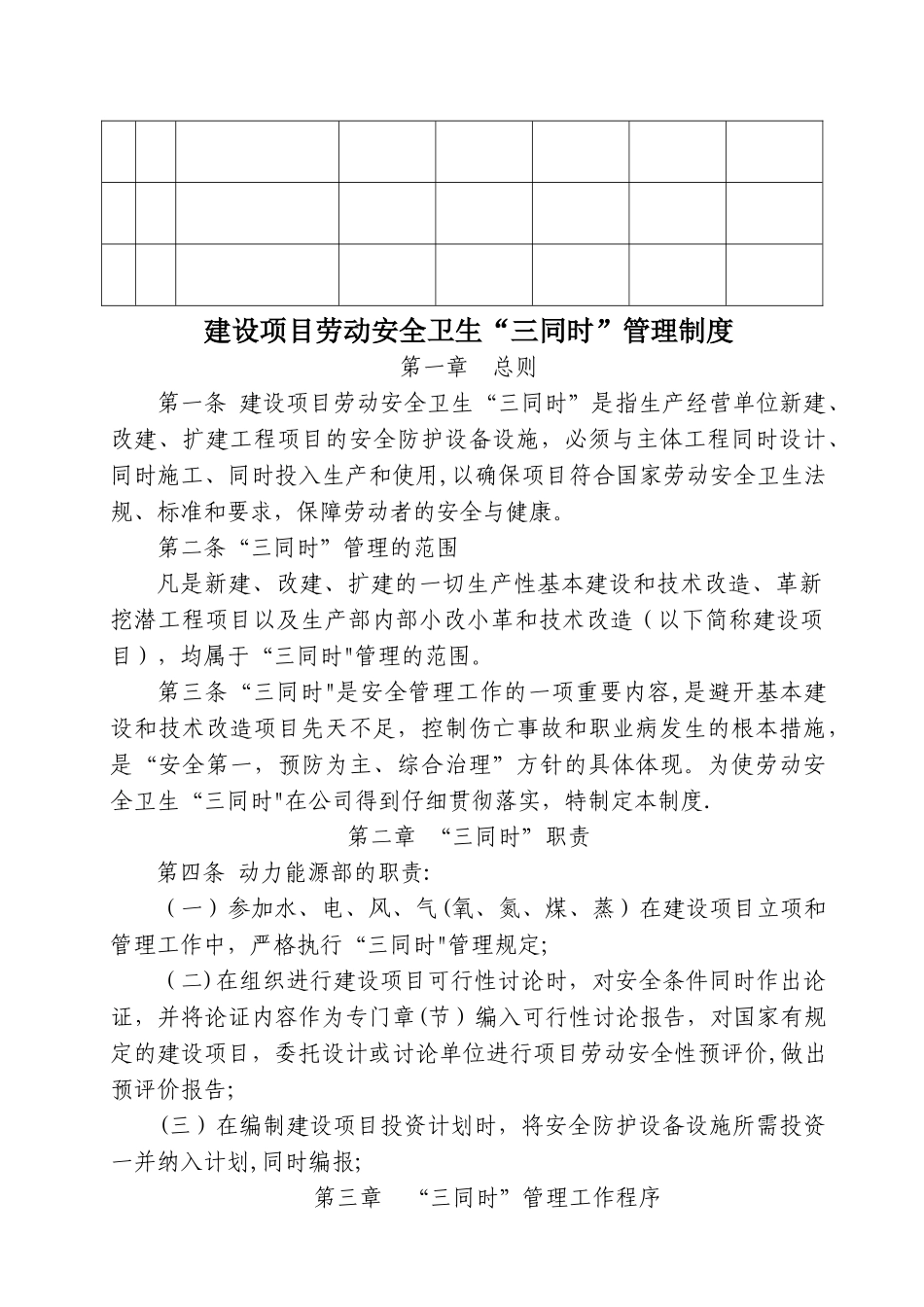 建设项目劳动安全卫生“三同时”管理制度_第2页