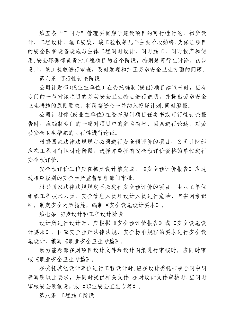 建设项目劳动安全卫生“三同时”管理制度_第3页