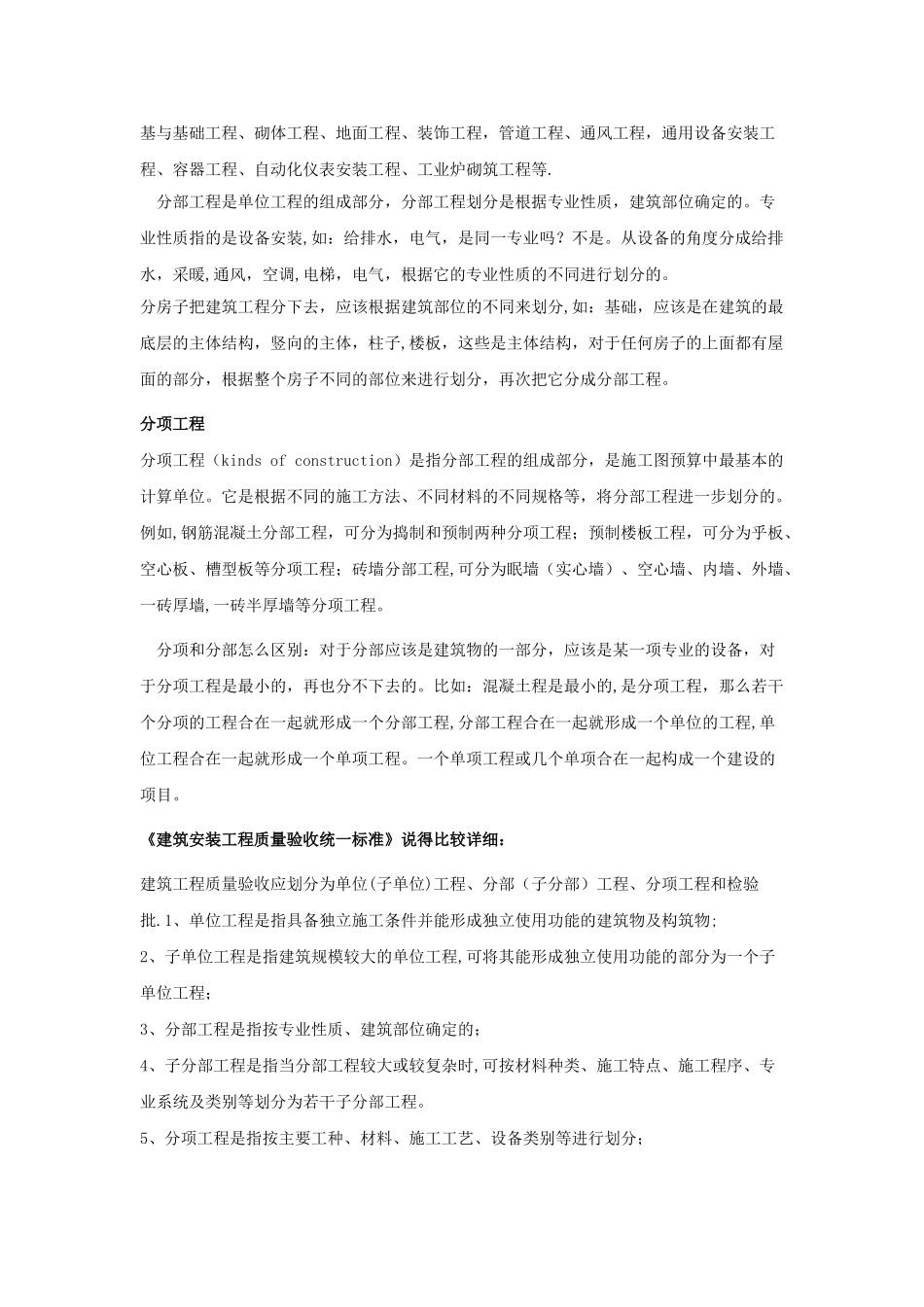 建设项目单位工程单项工程分部工程分项工程区别_第2页