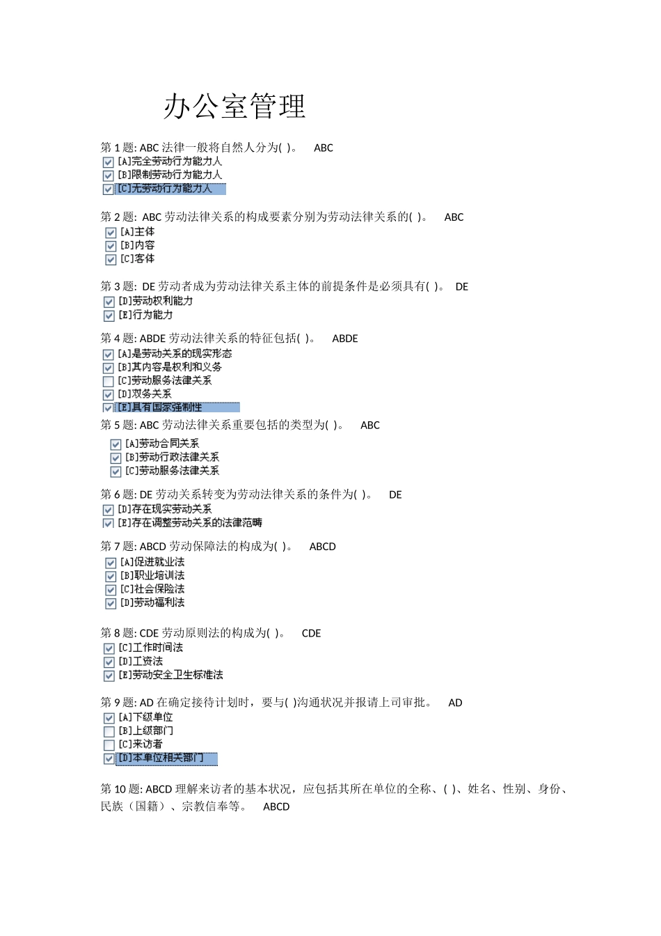 2025年电大职业技能实训平台行政管理全部答案_第1页