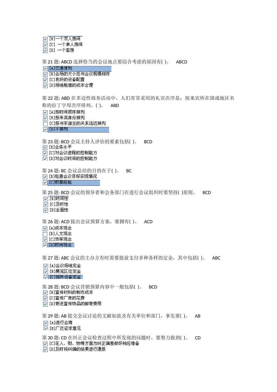 2025年电大职业技能实训平台行政管理全部答案_第3页
