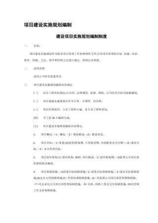 建设项目前期规划实施编制审批流程